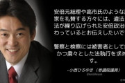 立憲･小西議員「違法と無法が繰り広げられた安倍政治は終わっているとお伝えしたい」