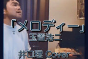 【最近】人気のミュージシャンで「この人歌上手いなー」って人皆無だよな‥‥？