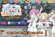 【朗報】『せーので！はすのそら！』グッズ化【ラブライブ！蓮ノ空】