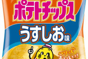 しかしポテトチップスの最高傑作っていわれると困るよな