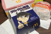【悲報】独身男性(34)、GWにマックを食べながら咽び泣く　34年間必死に生きてきた結果がこれなのか