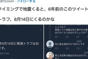 【オカルト】8月14日に南海トラフがおこり、高知県民が大量に死ぬと予言されていた