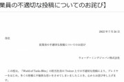 【悲報】山上容疑者を個人のTwitterで称えた男性、会社にバレて自主退職＆会社が謝罪
