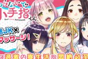 漫画「さわらないで小手指くん」最新4巻予約開始！彼女たちの不安な「心」もしっかり揉みほぐします