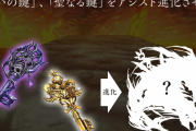 【パズドラ】「聖なる鍵」と「呪いの鍵」のアシスト進化はどれがおすすめですか？