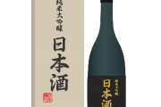 【朗報】ワイ、いろいろ日本酒を飲み比べてみた結果→最終的に「これ」に決まるｗｗｗｗｗｗｗｗ