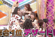 【速報】AKB48お料理選抜 優勝は「デザート部」 日テレ音楽番組出演決定ｷﾀ━━━(ﾟ∀ﾟ)━━━!!!