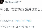 本田圭佑さん、日本代表に呆れてしまう！？