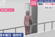 出勤途中の女性「忘れ物したから戻らなきゃ・・・！」