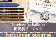 【MHRise】「チャレンジクエスト０５（ヤツカダキの討伐）」が配信！　開発スタッフによる一発撮りプレイ映像「Developer’s Challenge」も公開【モンハンライズ】
