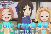 【朗報】今期アニメ「アイドルマスター シンデレラガールズ U149」が覇権を取るｗｗｗｗ
