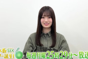 【乃木坂46】愛宕心響、次回の見どころ紹介！！！