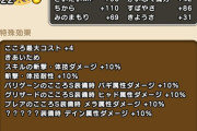 【ドラクエウォーク】欲望の魔人の覚醒ってまだ使えるん？