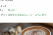 【悲報】コーヒー、非常に危険な飲み物だった