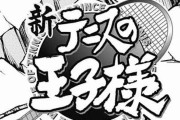 【悲報】新テニスの王子様、完全にドラゴンボールになる