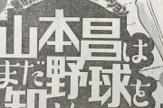 とんでもない野球漫画が新連載ωωωωωωωωωωωωωωωωωωωω