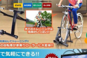 家で自転車乗れるやつ買った
