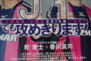 《セレッソ大阪》乾貴士と香川真司に復帰オファー予定。梶野部長「あえて(背番号を)空けている」