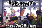 【朗報】デジモンの最新作ゲーム、今年7月に発売される