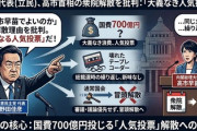 立憲民主党の野田代表、首相発言を批判「壊れたテープレコーダーのような話をして、高市でいいのか？人気投票？国費700億円も投じて人気投票やれって？」