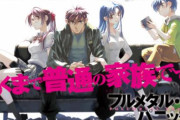 フルメタ新作『フルメタル・パニック！　Family』が本日発売のドラゴンマガジンに掲載