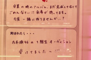 【AKB48】岩立沙穂さん、乃木坂46の1期生オーディションを受けていた