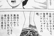【画像】有名マンガ「日本の女は権利は主張するけど、義務を果たさなければならなくなると甘えてごまかす」←これって正論？