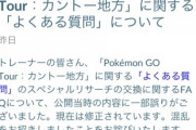 【ポケGO】ナイアンの神対応！問い合わせから2日後、交換タスクを手動でクリア扱いにしてくれたぞ！