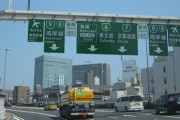 首都高の合流怖すぎワロタｗｗｗw