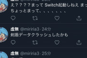 ポケ板住民は落ち着いてバグを認める一方ゲハのニシくんは大暴れ
