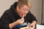 【悲報】ホリエモンさん、食べ方が汚いと言われブチギレてしまう・・・