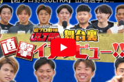 【超プロ野球ULTRA】出場選手に直撃！今年の阪神の選手で気になった選手、ぶっちゃけ話も連発！