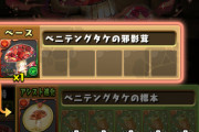 パズドラって難しいよね、いろんなところで心折られる