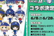 「SideM×ロールアイスクリームファクトリー」アルテ・虎牙道・クラファイメージのアイス&ドリンクが315！