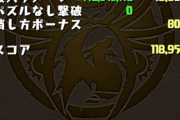 【パズドラ】スキップバキバキ杯か？ランダン「絶地獄級杯2」開幕に対する反応まとめ