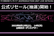 【悲報】シャニマス対バンライブ直前3人目の犠牲者『幸村恵理様(黛 冬優子役)の出演見送りにつきまして』
