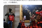 【悲報】トランプ大統領の支持者による議会乱入に伴い、計5人が死亡