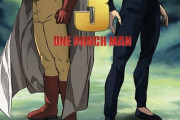 【悲報】ワンパンマン、アニメ第三期の制作が決定したのに何故か話題にならない…