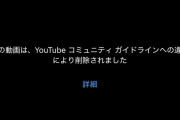 【悲報】パチスロ実戦配信者のやっちゃんさん、YouTubeからオンカジ誘導判定され配信アーカイブを削除されてしまう