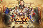 【命題】 何故『三國志』のゲームはたくさんあるのに、『戦国春秋時代』のゲームは全然ないのか？