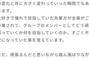 中村麗乃さんの卒業理由、ブログでさすがに『言い過ぎ』