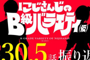 【にじバラ仮】収録直前トークとお送りする振り返り回！　「クッソめんどくさいVオタで草」「息の合った間違いをする2人草」【にじさんじ】