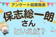 みんなが選ぶ「保志総一朗さんが演じるキャラといえば？」ランキングTOP10！【2024年版】