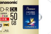 【悲報】パナソニック「録画用ブルーレイディスク」全品番を生産終了へ　時代の終わりか・・・