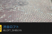 【悲報】ロフト渋谷に「100日後に死ぬワニ」グッズ求め長蛇の列ｗｗｗｗｗｗｗｗｗｗｗｗｗｗｗｗ