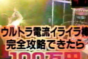 「ウッチャンナンチャンの炎のチャレンジャー これができたら100万円！！」って面白かったよな