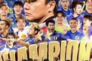 韓国の反応：日本のU23アジア杯優勝に韓国羨望「アジアサッカーの盟主」「日本の連携はワールドクラスだ」「羨ましい」【海外の反応】