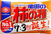 亀田製菓「柿ピーの理想の比率は7：3に決定しました」