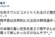 岩本勉氏　大谷会見での言動を釈明「賛否全てに感謝」「重い空気を変えたかった」