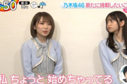【乃木坂46】真夏さん・・・それマジですか・・・wwwwww